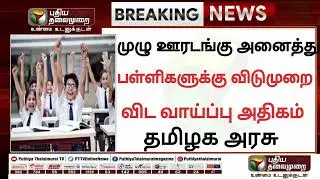 🔴BREAKING : Omaicron Corona Virus Schools & College Closed Again | College School News Today School