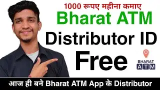 Bharat ATM Distributor id free । Bharat ATM Ambassador id free ।by vinay sir 100