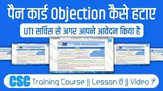 pan card objection remove || pan card objection solution uti || CSC training course 2022