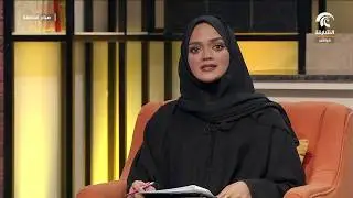 برنامج صباح الشارقة - عواقب الخوف الزائد على الأبناء