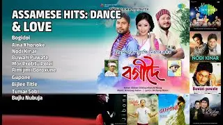 অসমীয়া হিট : নাচ আৰু প্ৰেম | Biman Chetia Songs | Bogidoi | Aina Khonoke | Nodi Kinar