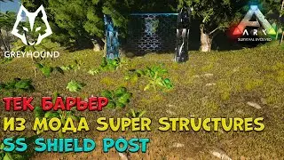 🐺 Тек Барьер из мода Super Structures 2160p (4k)
