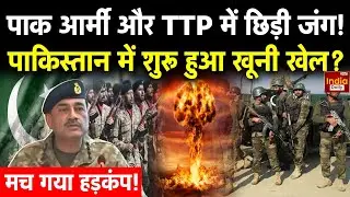 Pakistan News: Khyber Pakhtunkhwa में TTP से भिड़ी Pak Army ! कर दिया तालिबानी कैंप पर हमला | Latest