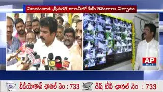TDP MLA Bonda Uma Starts Security CC Cameras in Capital City | AP24x7
