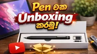 මගේ tablet එකට ගත්ත pen එක unboxing කරමු🤗😁