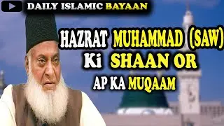 Hazrat Muhammad (SAW) Ki Shaan Or Ap Ka Maqam By Dr Israr Ahmed | Ap (SAW) Ka Roza Kesa Tha