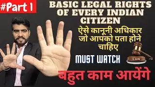 10 Basic Legal Rights Of The Indian Citizen | Basic Law Knowledge | Laws Every Indian Should Know #1