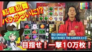 【メダルゲーム】目指せ！一撃10万枚！【BAYON公式】