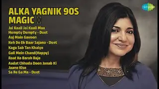 अलका याग्निक के हिट गाने | Alka Yagnik Songs | Jai Kaali Jai Kaali Maa | Humpty Dumpty  Duet