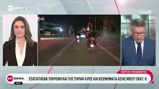 Εξαπάτησαν 70χρονη και της πήραν λίρες και κοσμήματα αξίας μισού εκατομμυρίου ευρώ.