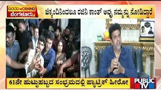 Shivarajkumar Celebrates His 61st Birthday With Fans | Public TV
