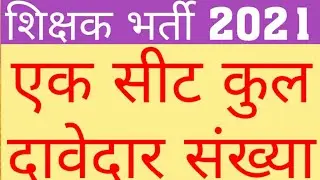 SUPERTET EXAM|PRIMARY TEACHER VACANCY| COMPETERION FOR ONE SEAT IN SUPERTET|CAREER BIT|UPTET 2020