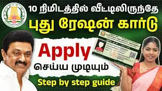 How to Apply New Ration Card Online in 2026-10 நிமிஷத்தில் பண்ணலாமா?😲| Documents & Full Process