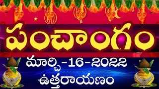 Daily Panchangam 16 march 2022 || Panchangam today || 16 march 2021 Telugu Calendar Panchangam Today