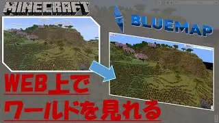 【BlueMap】導入方法・紹介 [2025-Paper-1.21.8] #マイクラ #BlueMap #プラグイン