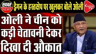 KP Oli Looking At Delhi For A Diplomatic Lifeline | Capital TV