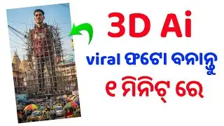  Instagram Viral 3D AI Photo Editing କର - 1 ମିନିଟ୍ ରେ 😱 #odia 