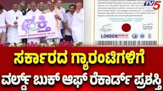 Karnataka Government Guarantees Win World Book of Records Award | Congress Government | Tv5 Kannada