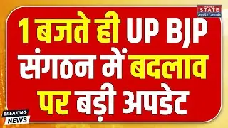 UP Cabinet Expansion: UP BJP संगठन में बदलाव पर चर्चा, इस समीकरण पर रहेगा फोकस | CM Yogi