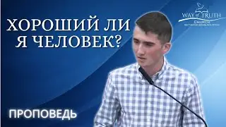 Проповедь подросткам 