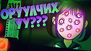 ОРУУЛЧИХ УУ???... | (That's not my Neighbor PART 3)!!!