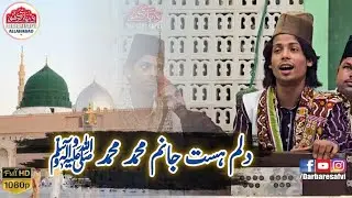 Dilam Hast Janam Mohammad Mohammad S.A.W | Qawwali by Moin Taj I Darbaresafvi Allahabad