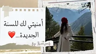 أمنيتي لك للسنة الجديدة …Viaje a Andorra  🌹