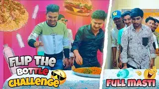 FLIP THE BOTTLE CHALLENGE 😜🍛 full masti 🤣 Sahil vlogs #subscribe #vlogs #challenge 