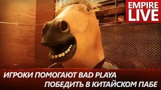 [EmpireLive.] Игроки Team Empire 