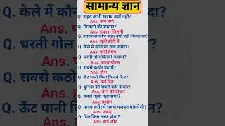 🔥👍MOST IMPORTANT QUESTION #AND ANSWERS UPSC NDA CDS #question #indian #ssc #gk #shorts #trending