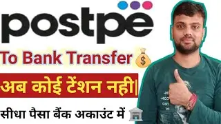 Postpe To Bank Transfer|Postpe limit Ko Bank Me Transfer Kaise Kare|Technical Heera|Postpe Payleter|
