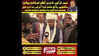 Manghopir Road Federal Ka Project Hai | Mayor Karachi | Barrister Murtaza Wahab