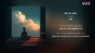 Chellin - Be my side | 가사 (Lyrics)