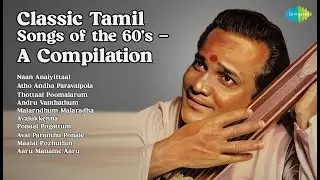 Classic Tamil Songs of the 60's &ndash; A Compilation  | T.M. Soundararajan | Naan Anaiyittaal | At...