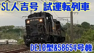 【JR九州】SL人吉号 試運転列車