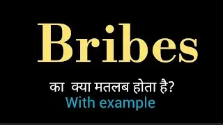 Bribes meaning l meaning of bribes l bribes ka matlab hindi mein kya hota hai l vocabulary