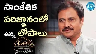 Nagineedu About Defects In Technological Developments || Koffee With Yamuna Kishore