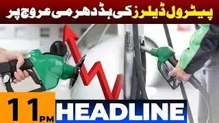 Petrol Dealers Strike? | Petrol Latest Update | 11 PM Headlines | Abbtakk News