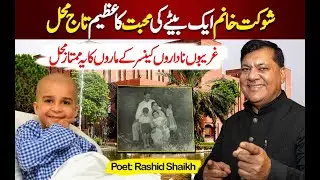 Harvard & Taj Mahal were built in 1636, what&rsquo;s their impact | Poetry on Shaukat Khanam Hospital