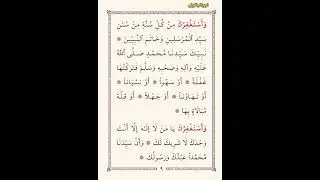 استغفار شهر رجب المبارك للحبيب حسن بن عبدالله الحداد رحمه الله بصوت الشيخ ابو بكر المشهور رحمه الله
