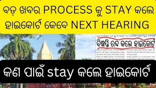 Bada khbar process ku stay kale highcourt kebe next hearing #jts regular #ltr case update #ltr today