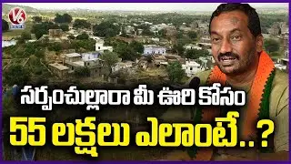 Central Govt Allot 55 Lakhs To Villages : MP Raghunandan Rao | V6 News
