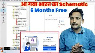 भारत का नया Schematic Diagram Tool | Quantom Schematics Tool Review