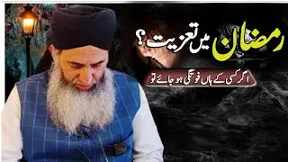 Ramzan Mai Taziyat || Mufti Muhammad Ayoub Sahab Naqasbandi DB 
