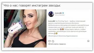 FINISHING TOUCH ЭПИЛЯТОР