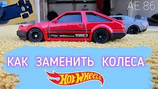 Как заменить колеса на Hot Wheels | Свап AE 86 легко! Кастом Хот Вилз