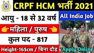CRPF Head Constable Ministerial Recruitment 2021 | CRPF HCM Recruitment 2021 | CRPF Recruitment 2021