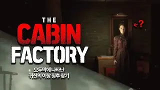 [ 2024/12/14 The cabin factory ]