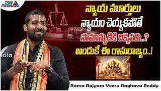 సామాన్యుడికి దిక్కెవరు.? | Rama Rajyam Veera Raghava Reddy | Hinduism | Marwadi Go Back | Tree Media