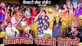 ग्राम भरुवाडीह में लोक मंजीरा कार्यक्रम | Chinhari Group #lokmanjeerachinhari #lokgeet 